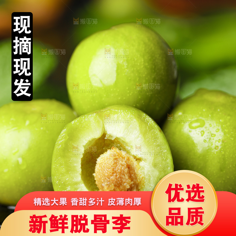 石板上的四川脱骨李子