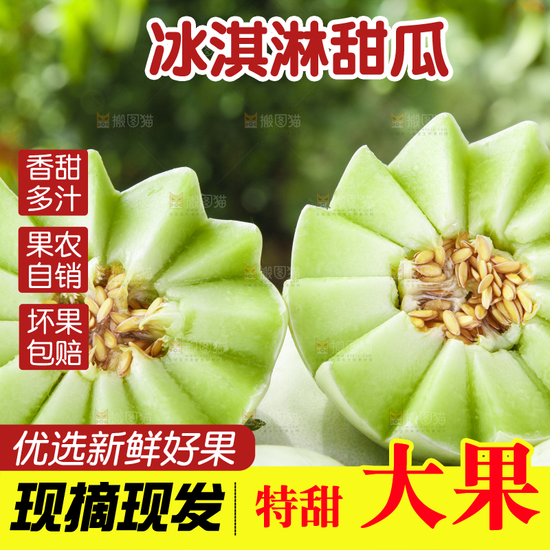 堆放着的玉菇甜瓜
