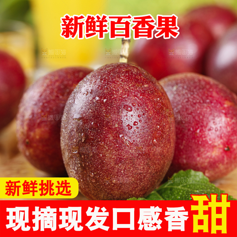 木板上的紫皮百香果