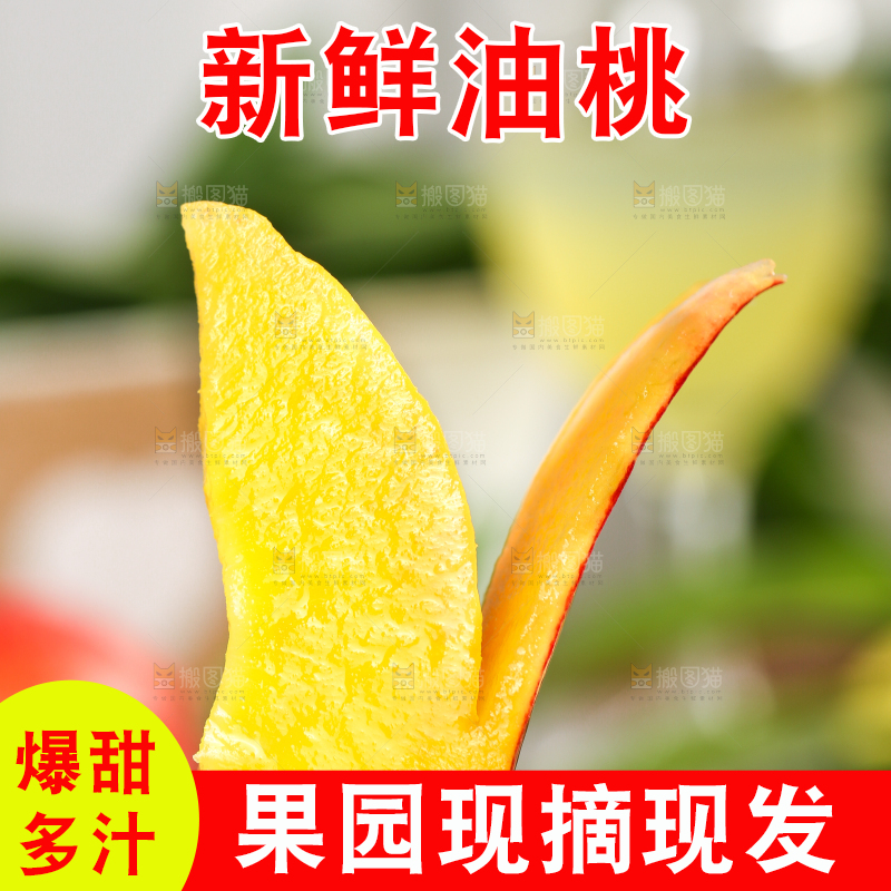 手里拿着新鲜桃子