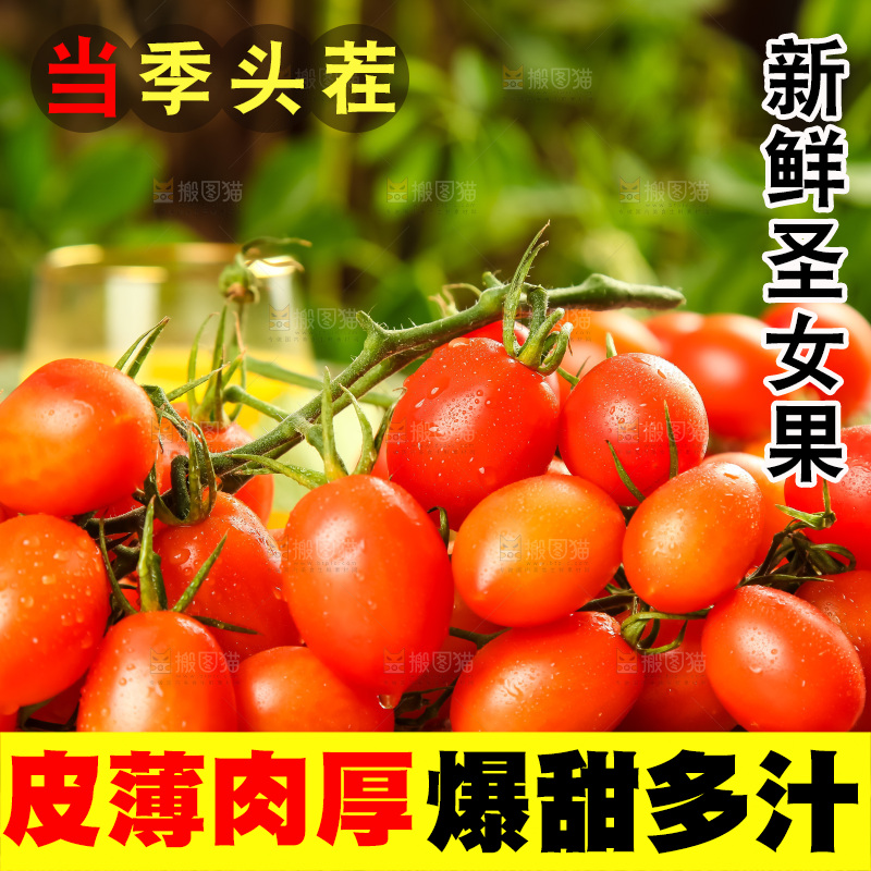 木板上的圣女果