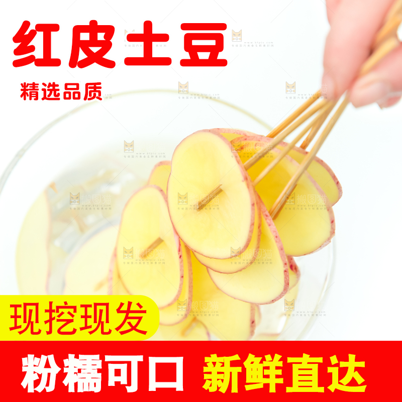 竹签串着切片土豆