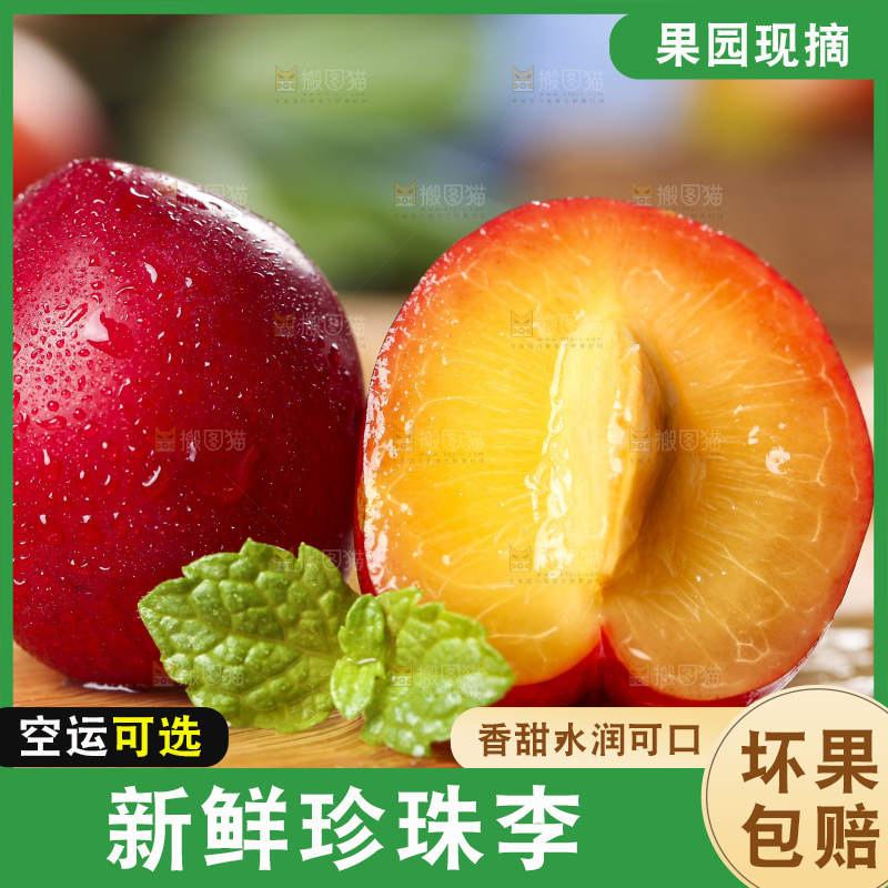 木底上摆放着珍珠李子