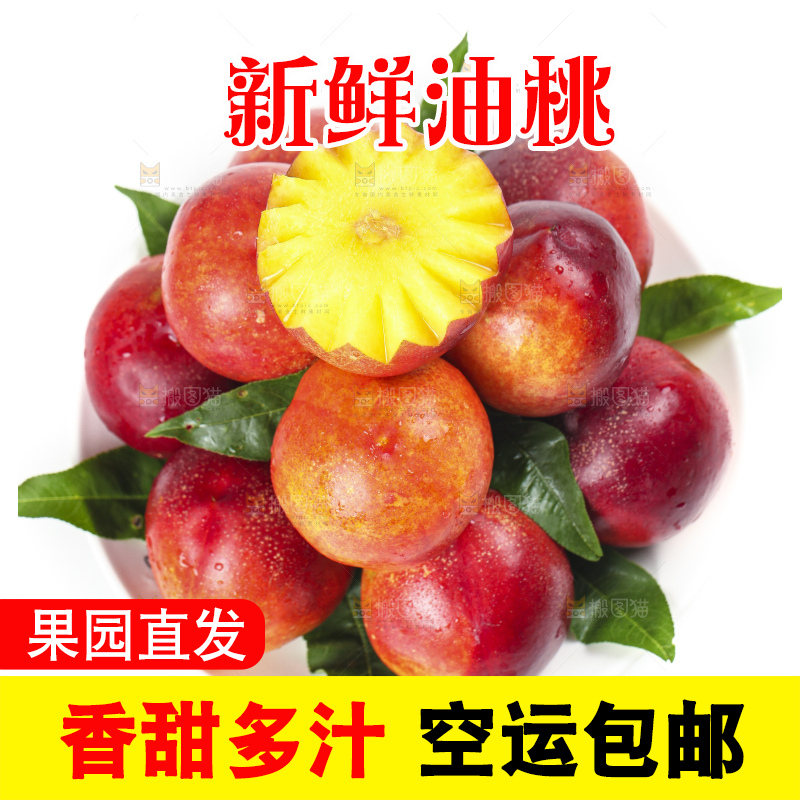 盘子里放着高原油桃