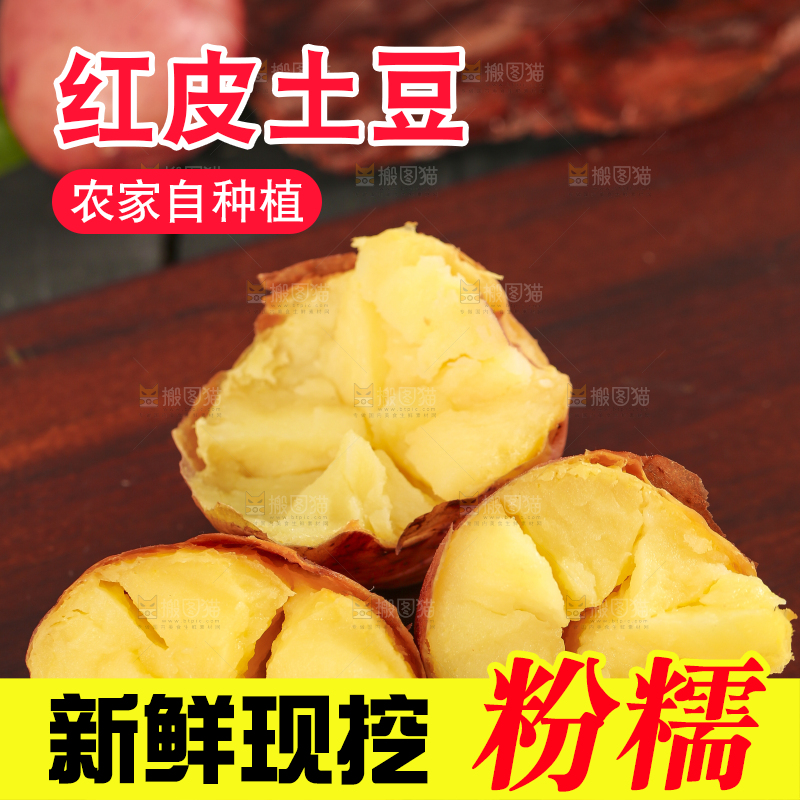 木底上放着红皮土豆