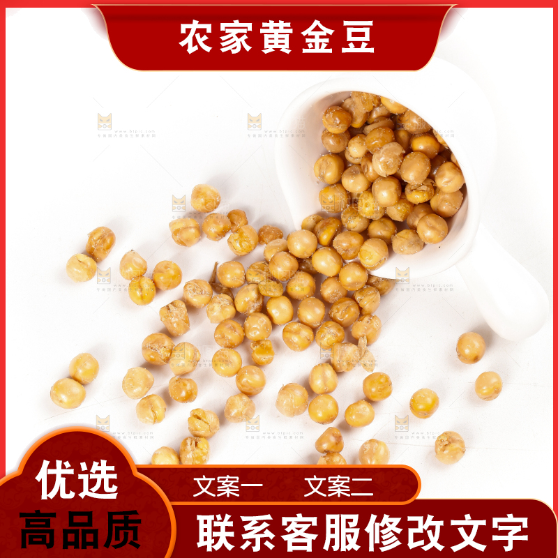 白底上摆放着黄金豆