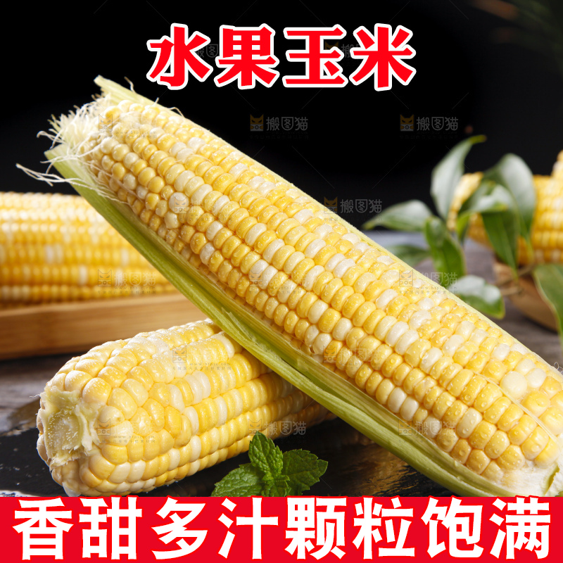 黑底上的云南水果玉米