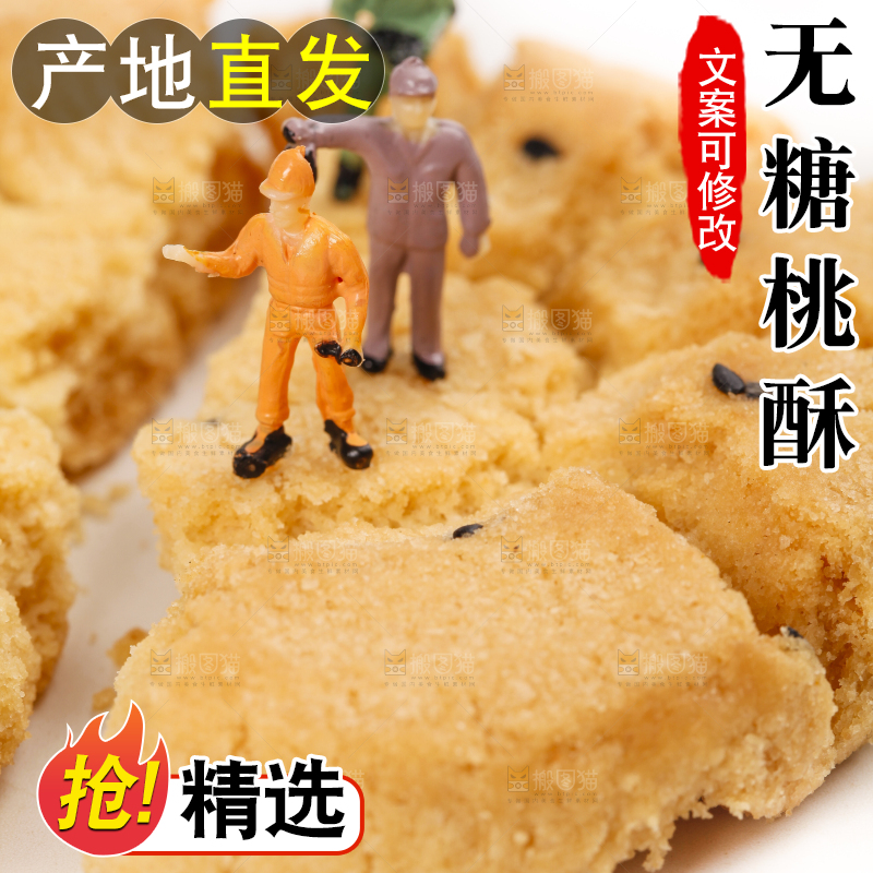 白底上摆放着手工桃酥