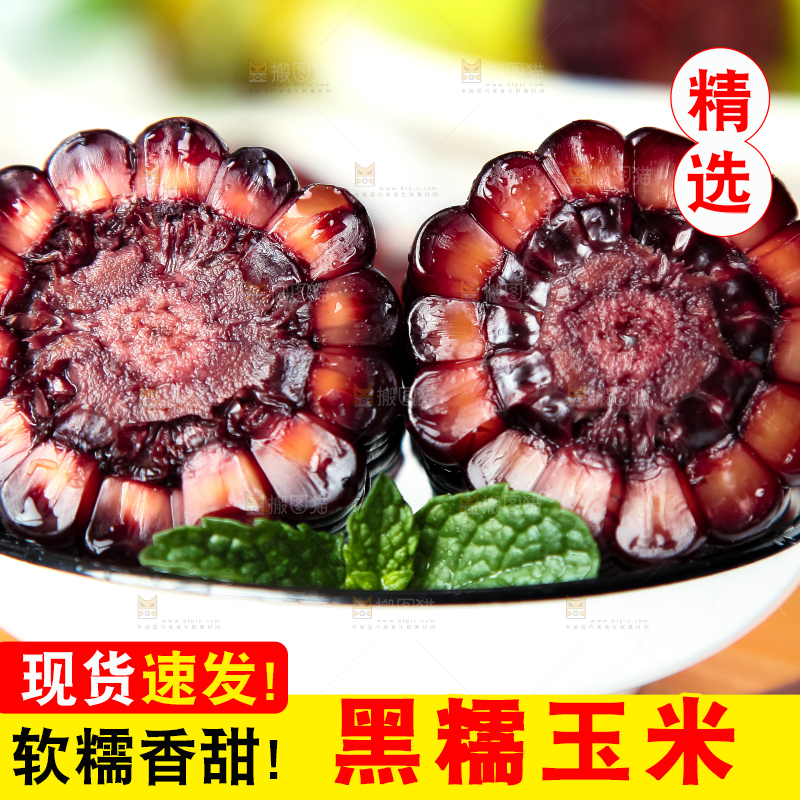 盘子里放着紫玉米