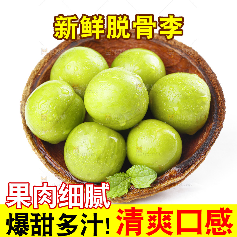 白底上摆放着脱骨李