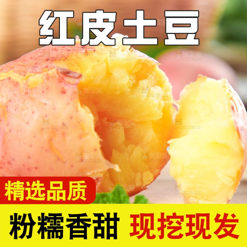 木板上放着红皮土豆