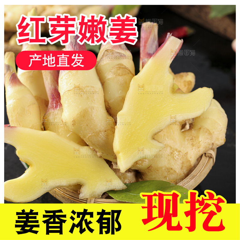 篮子子装着新鲜生姜