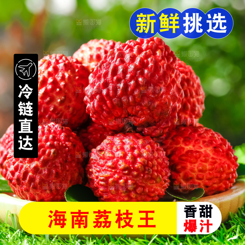 碟子里装着火山荔枝王