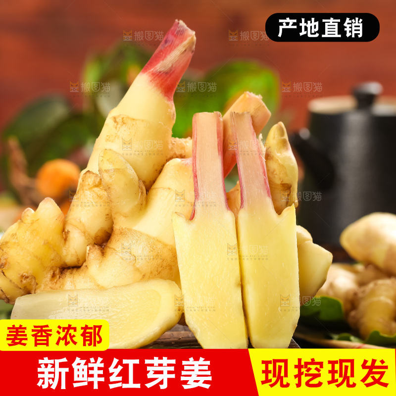 木板上放着红芽姜