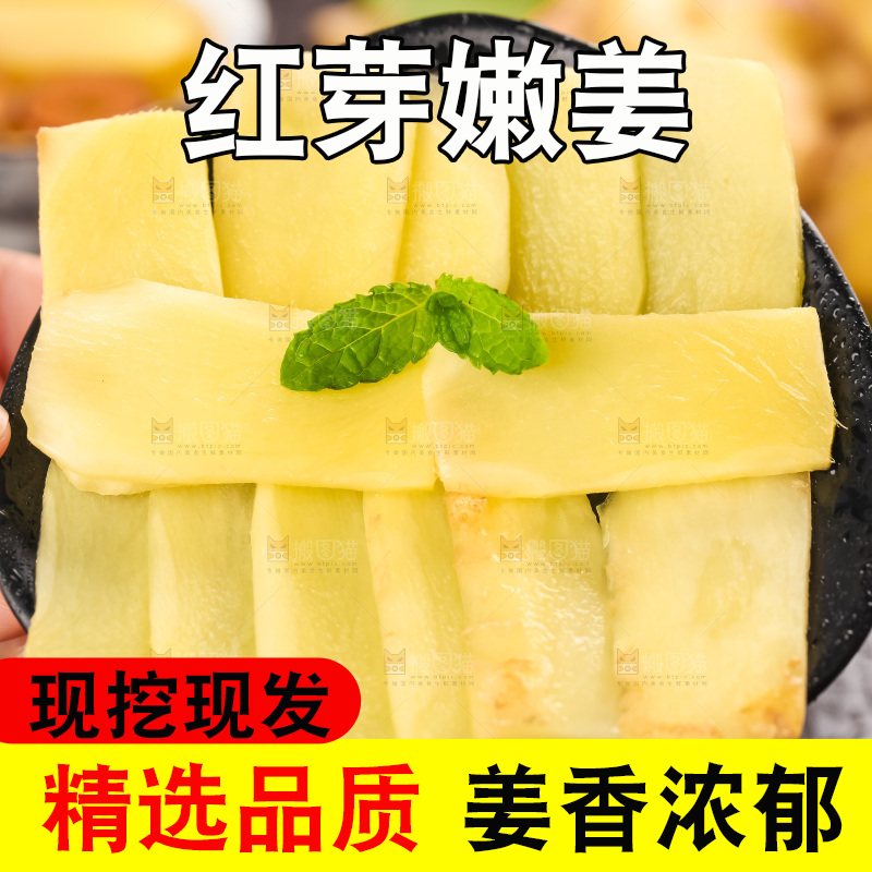 木板上放着红芽姜