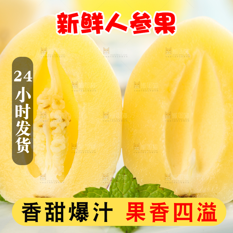白底上放着人参果