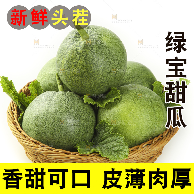 篮子里装着绿宝石瓜