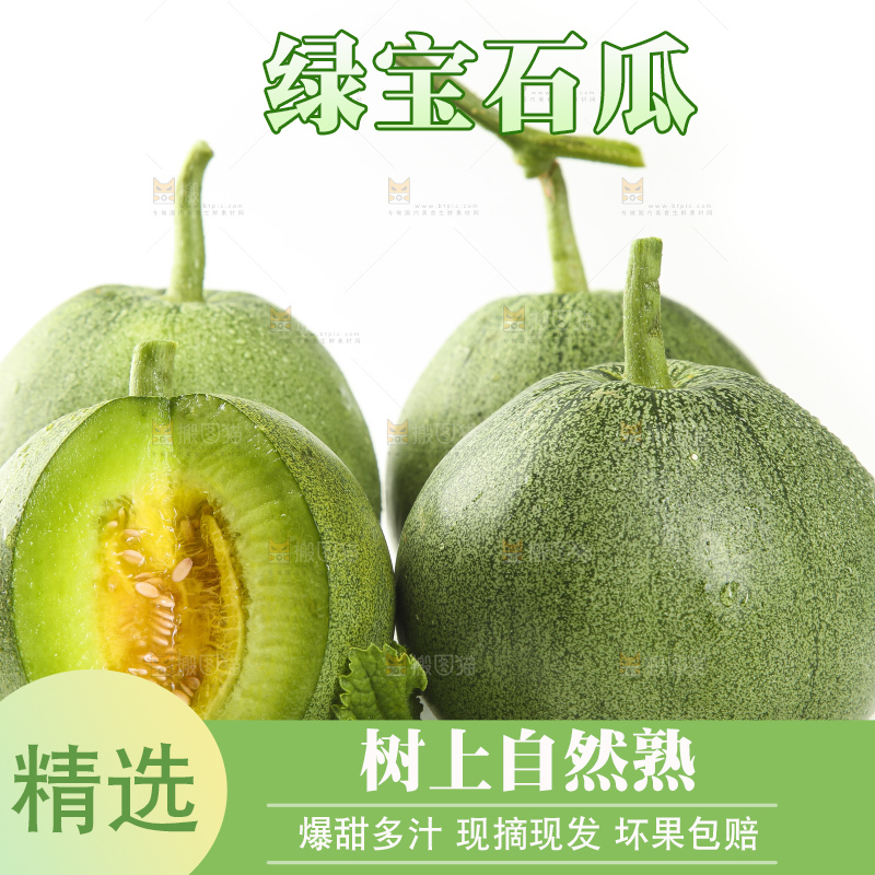 白底上放着绿宝香瓜