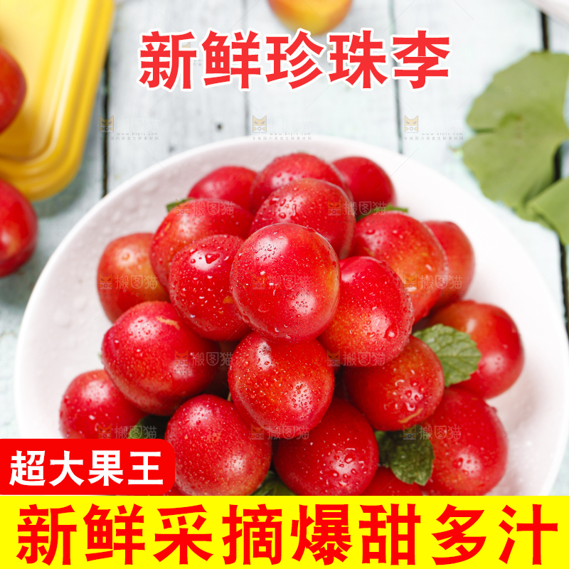 盘子里放着珍珠李子