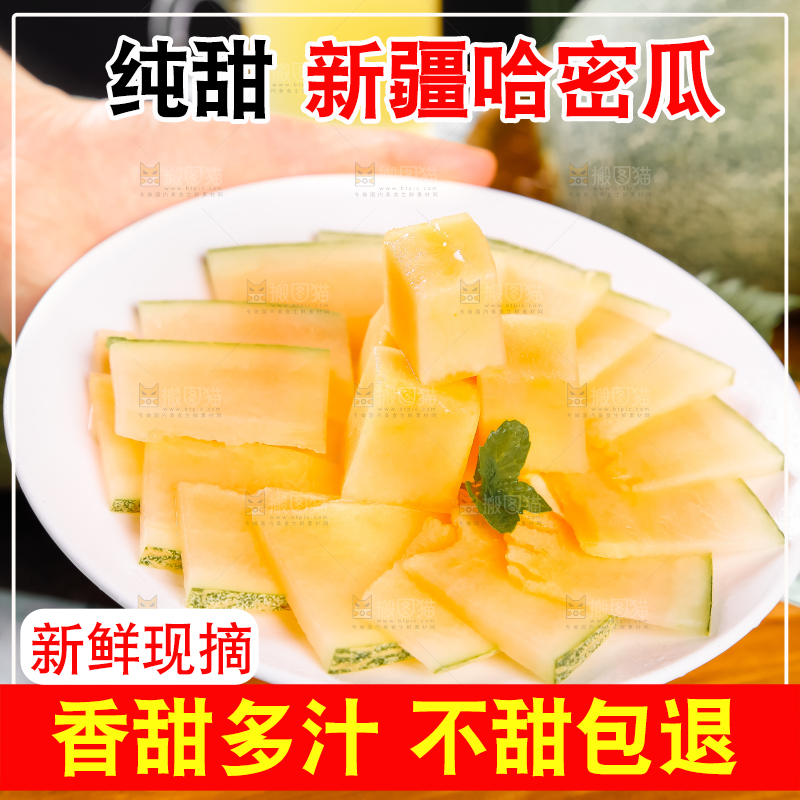 碟子里装着切块的哈密瓜