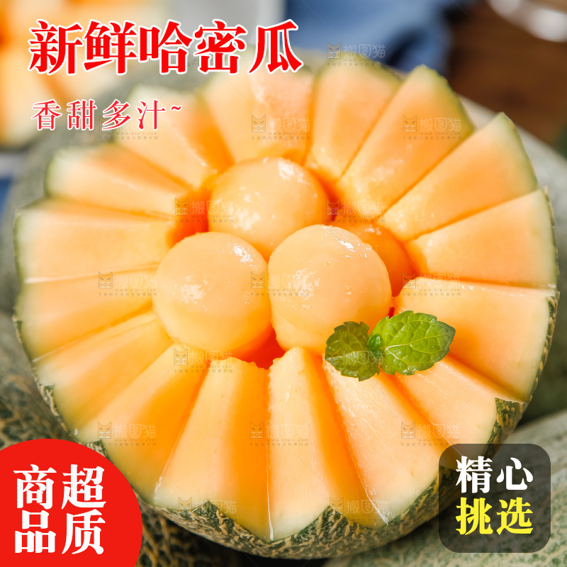 盘子里放着哈密瓜
