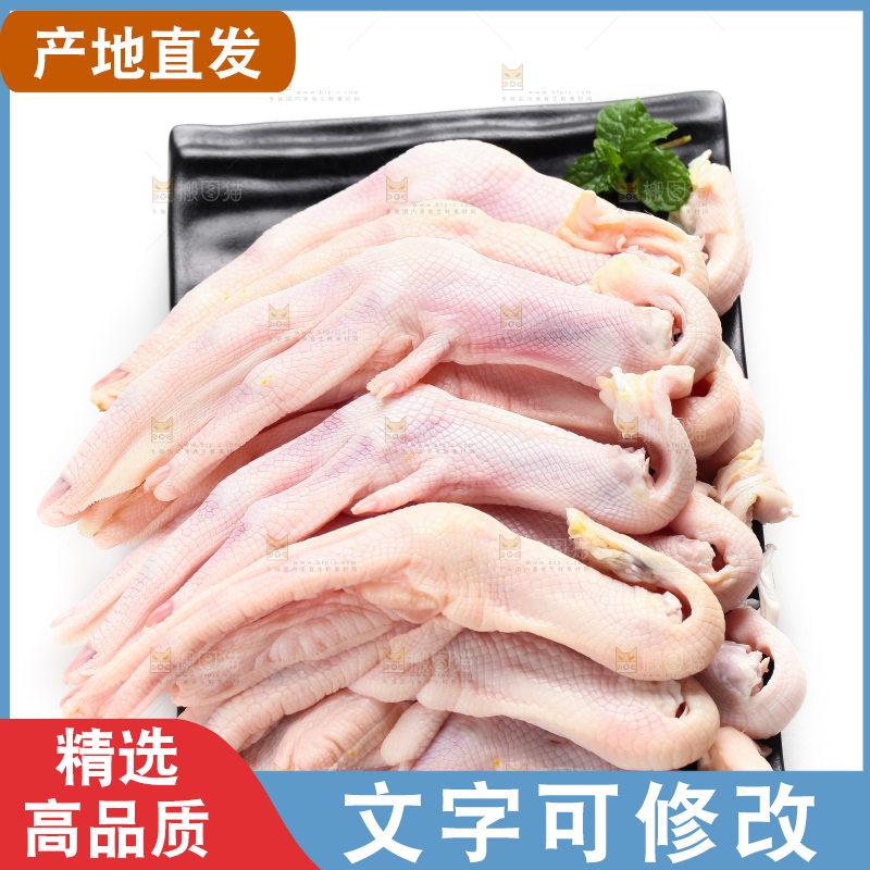 白底上放着一盘的鸭掌