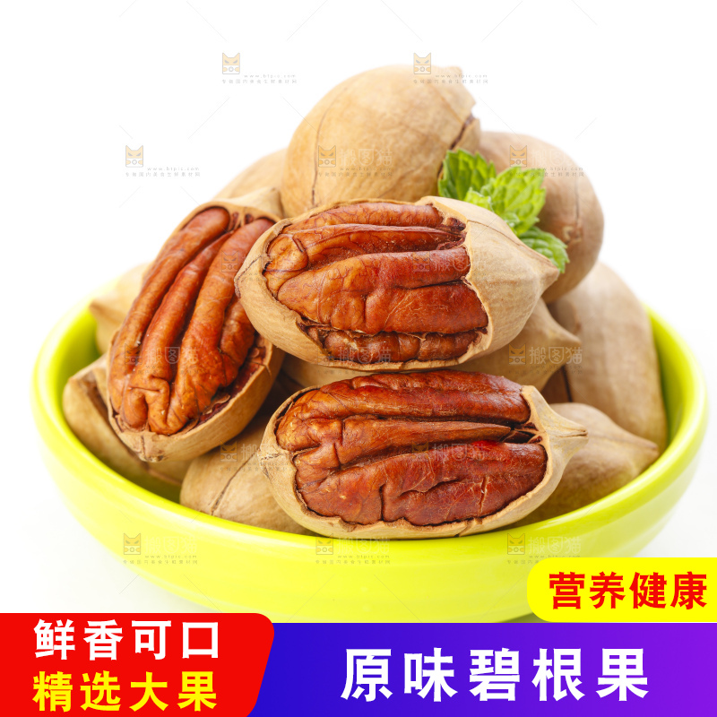 碟子里装着薄壳碧根果