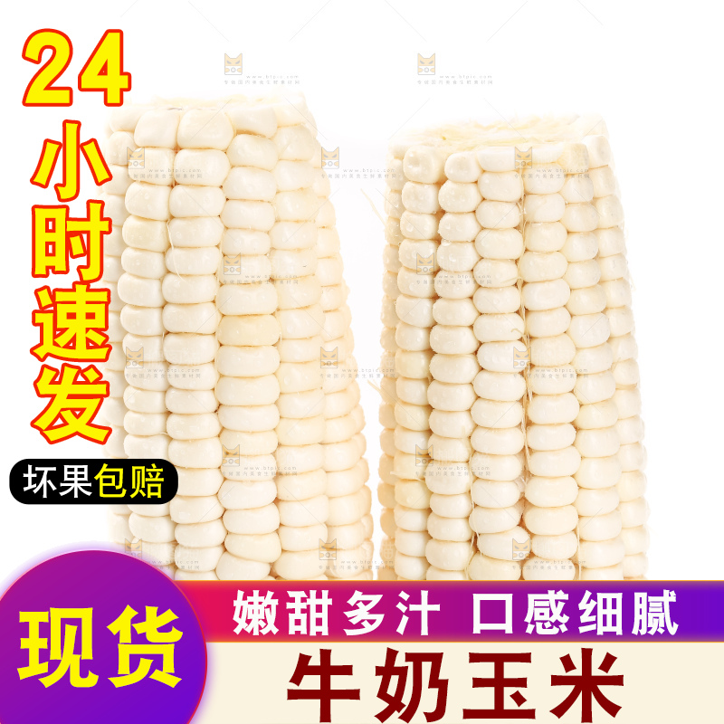 白底上摆放着牛奶玉米
