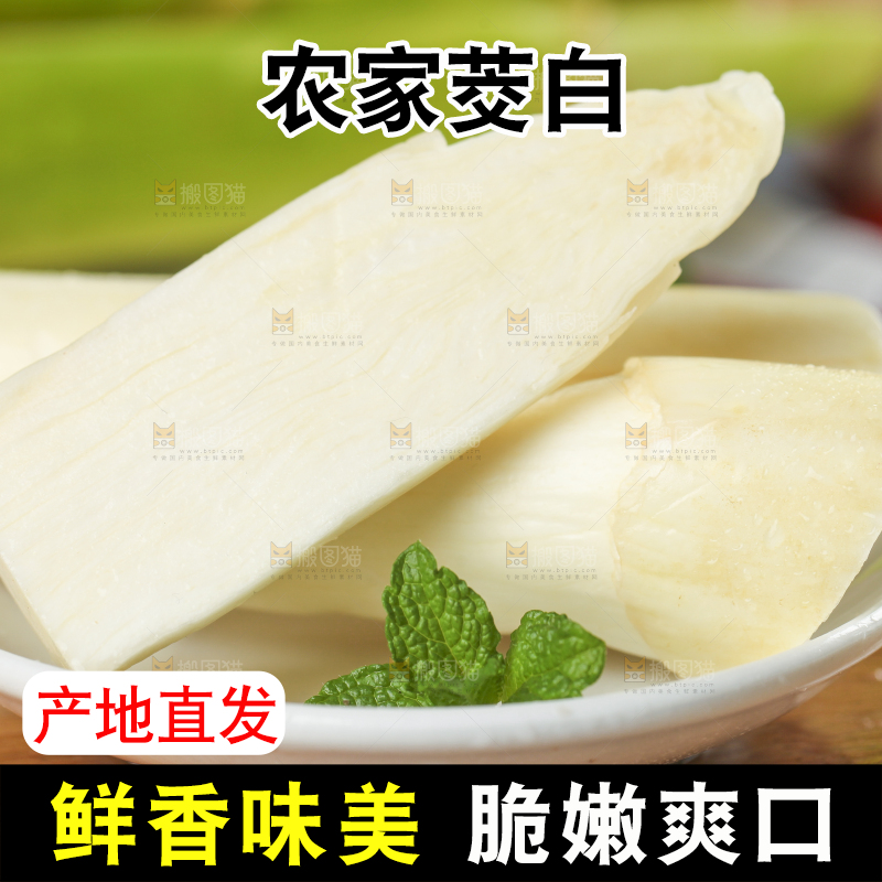 盘子里装着茭白