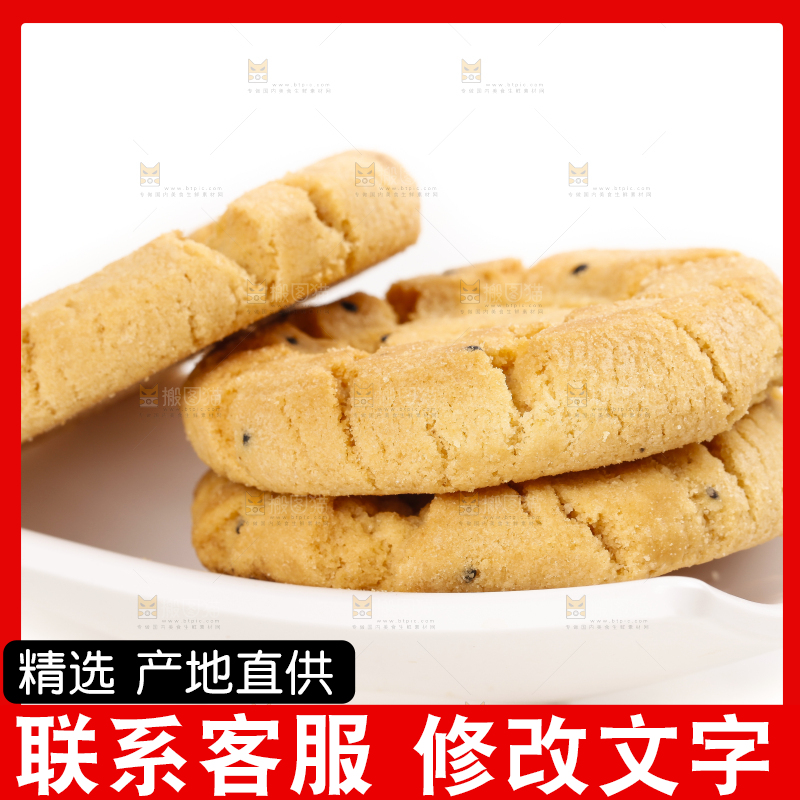 碟子里装着桃酥