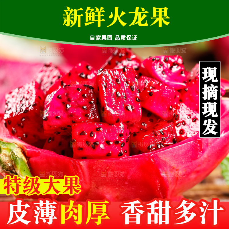 木板上放着金都一号红心火龙果
