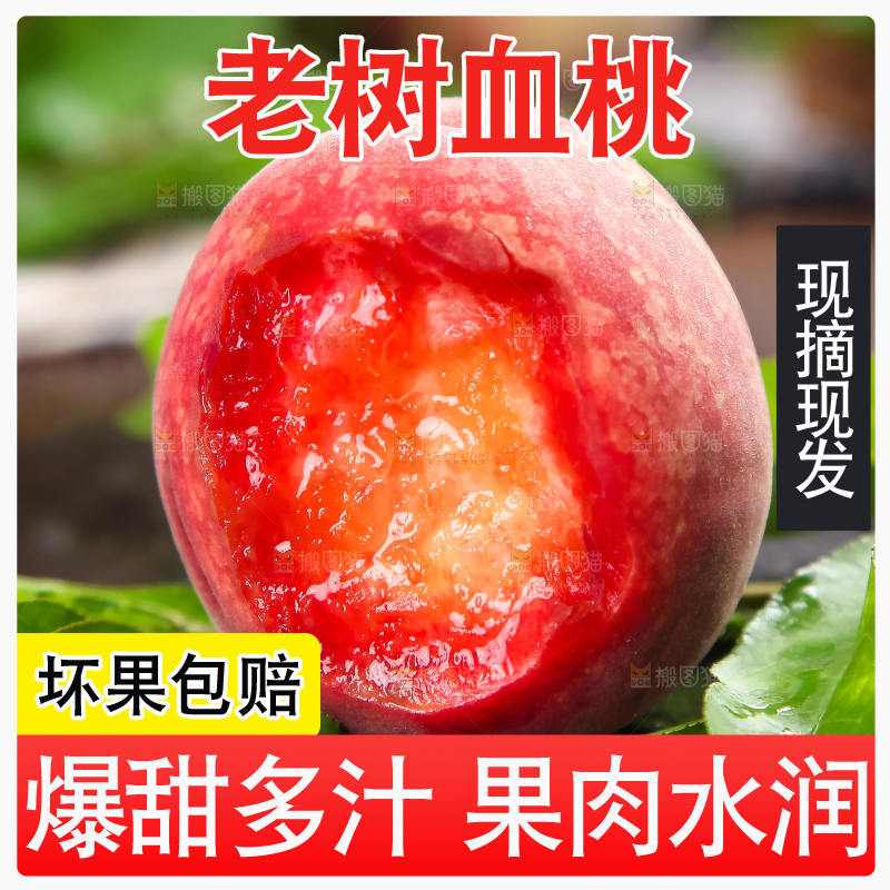 石板上放着胭脂红桃子