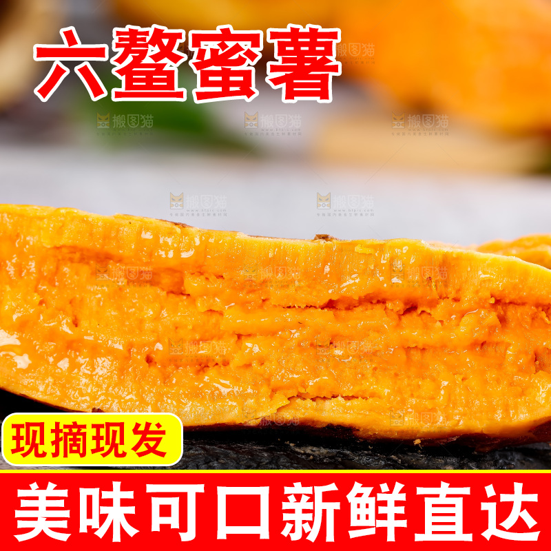 浅底上的红心蜜薯