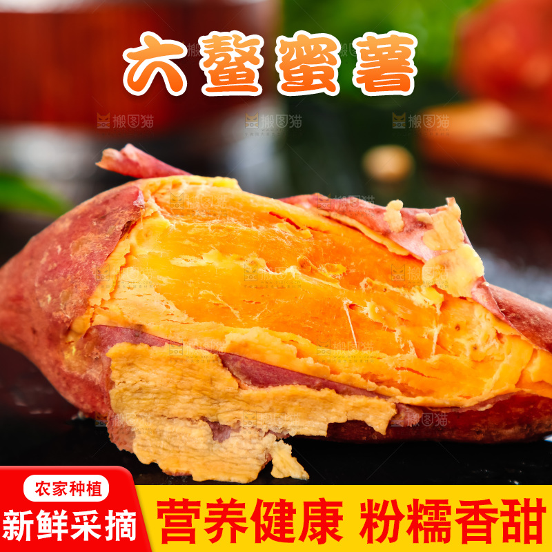 黑石板上放着六鳌蜜薯