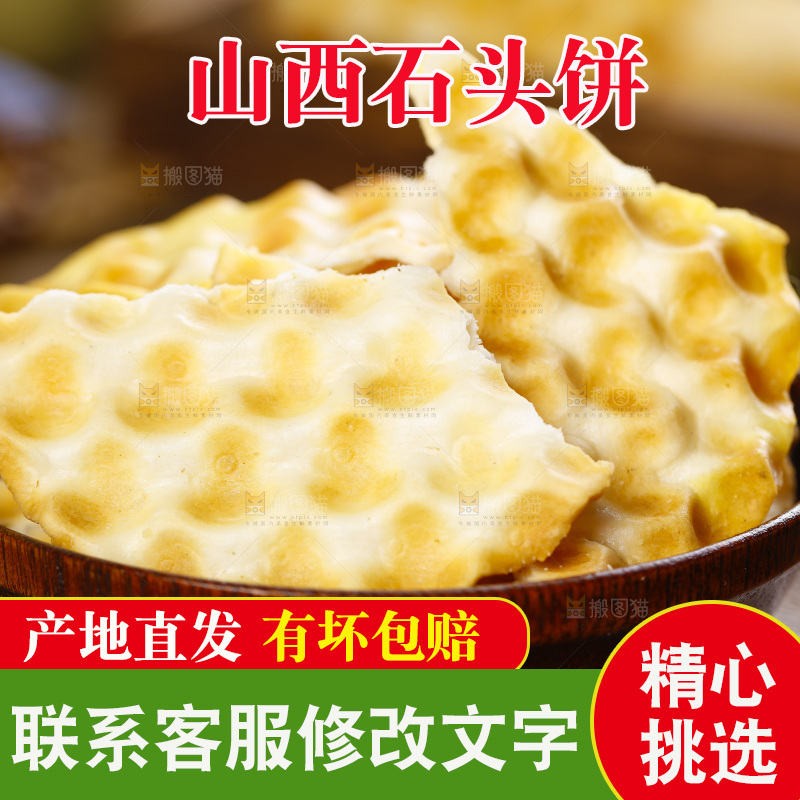 盘子里装着石头饼