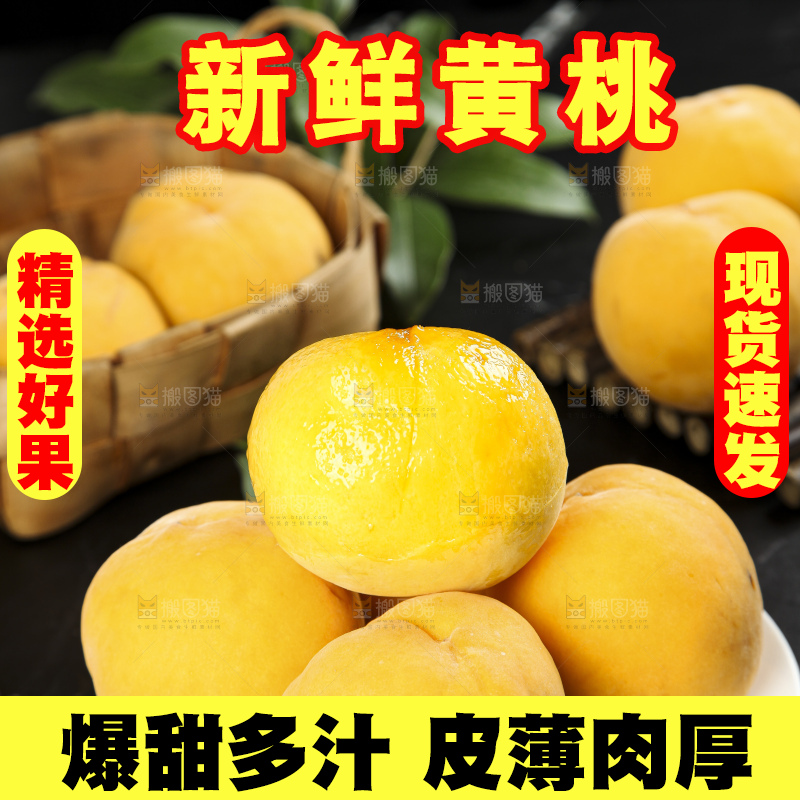 深底上放着新鲜黄桃