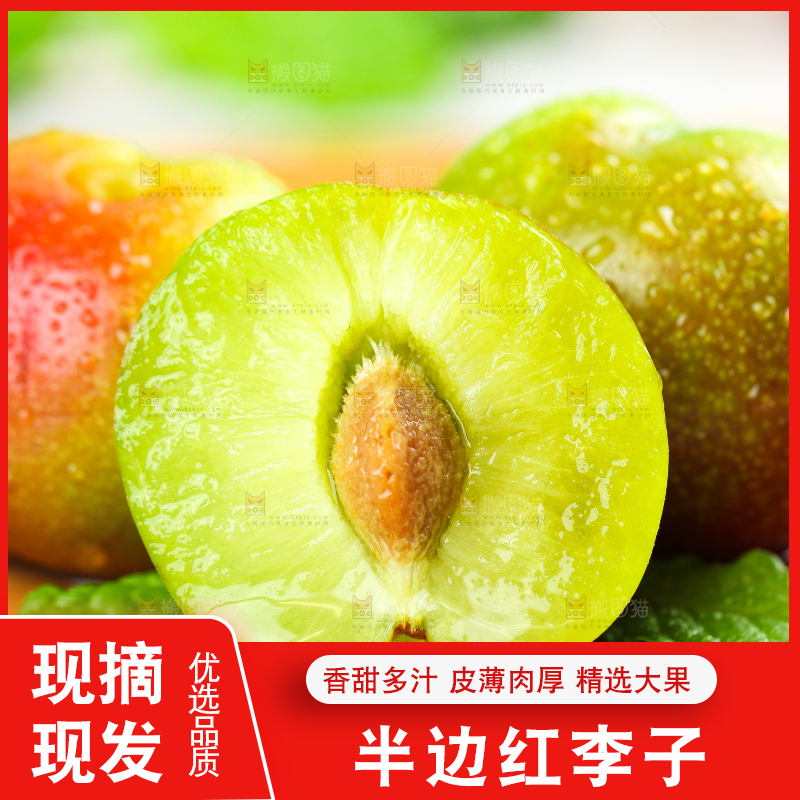 木板上放着半边红李子