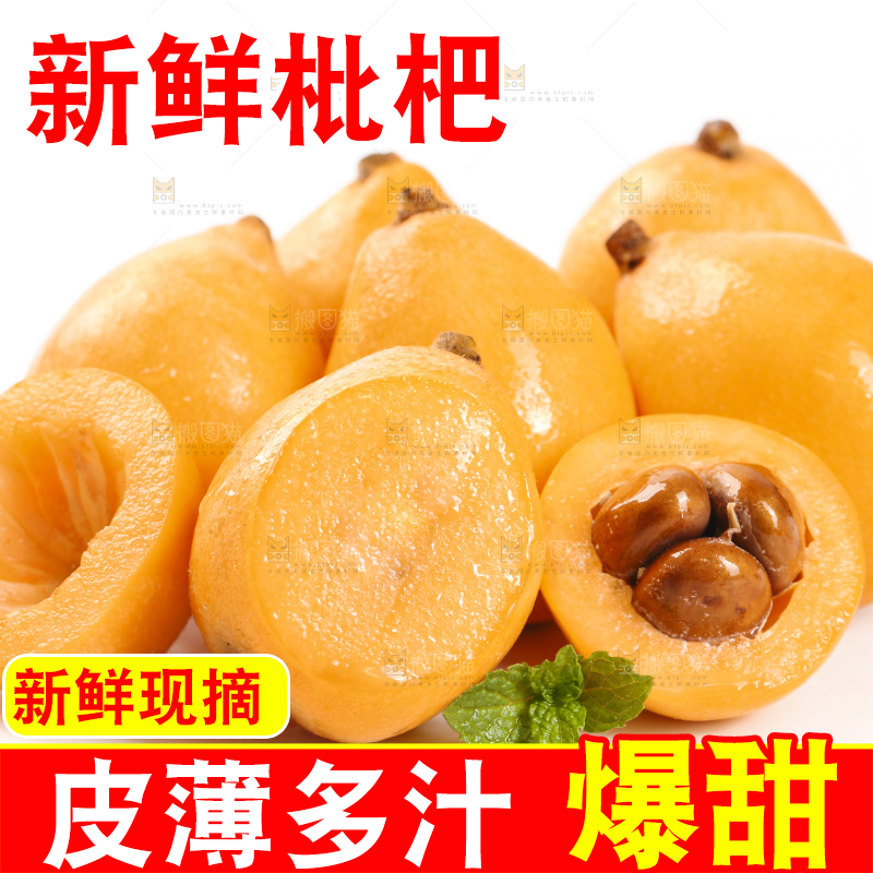 白底上放着枇杷