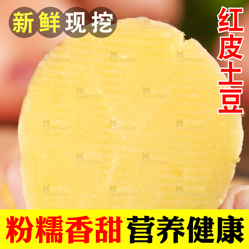 手里拿着红皮土豆