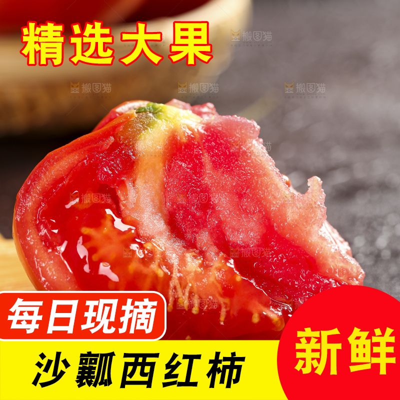 深底上的沙瓤西红柿