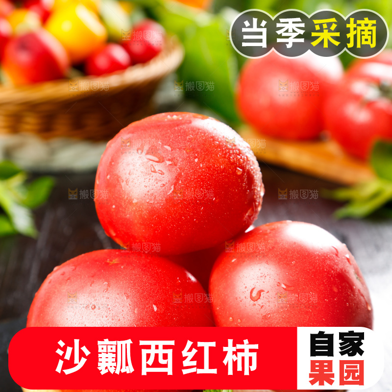 石板上一堆沙瓤西红柿