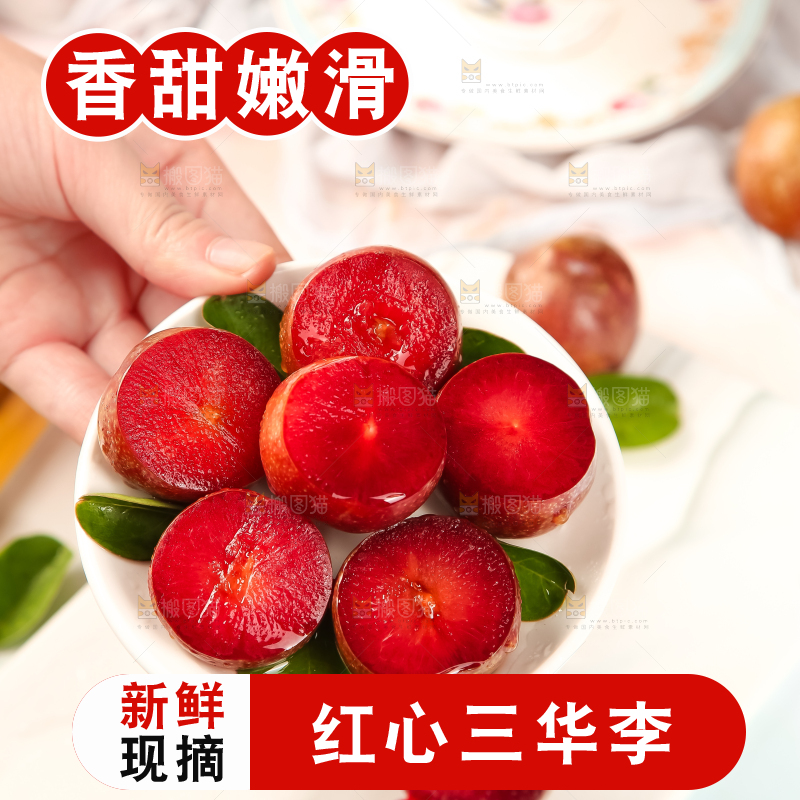 盘子里装着红肉三华李