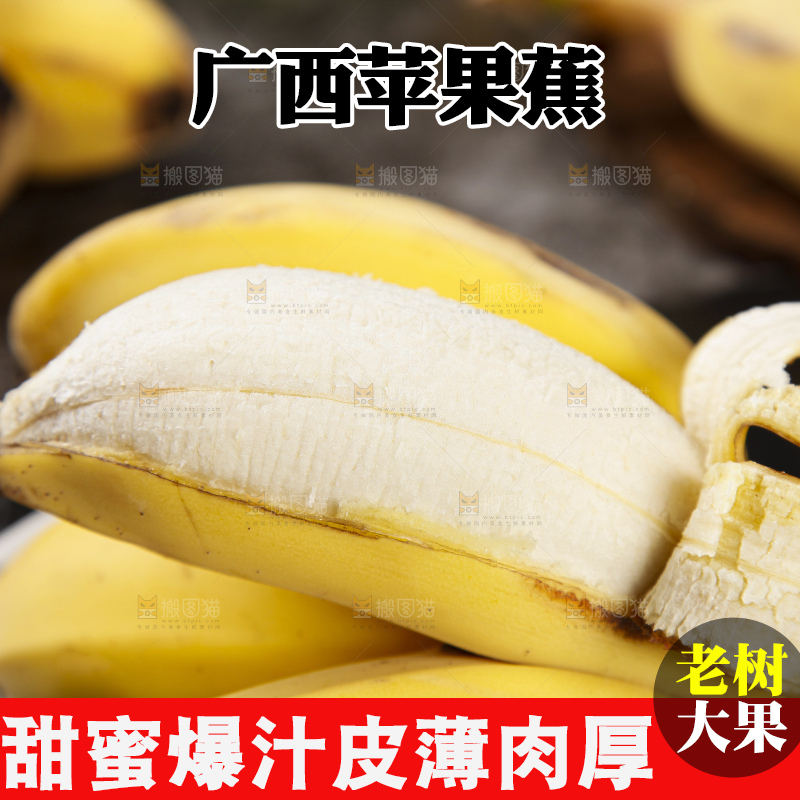 深底上放着广西苹果蕉