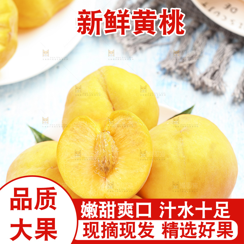 盘子里装着山东蒙阴黄桃