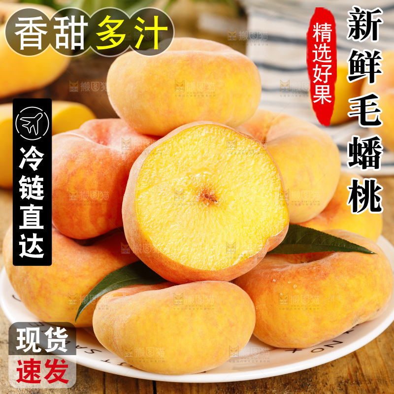 盘子里装着黄肉毛蟠桃