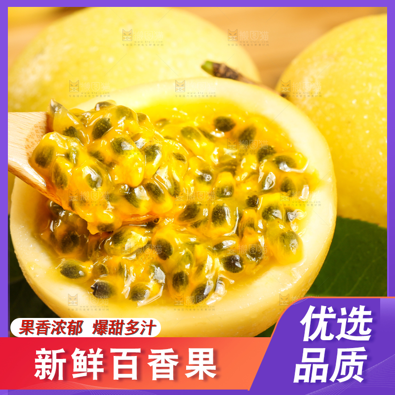 木底上放着黄皮百香果