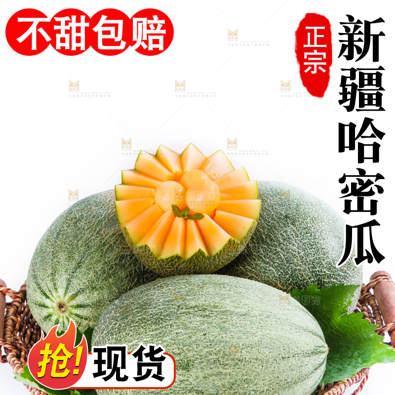 篮子里装着新疆哈密瓜
