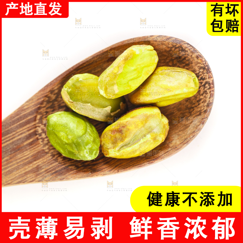 勺子上摆放着开心果仁