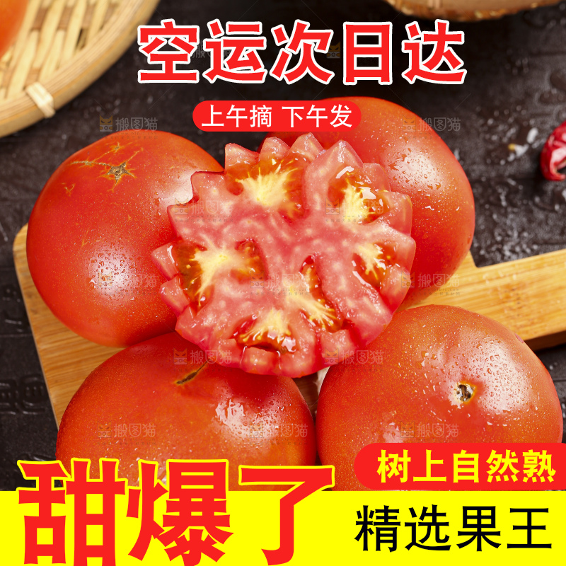 木板上的山东西红柿