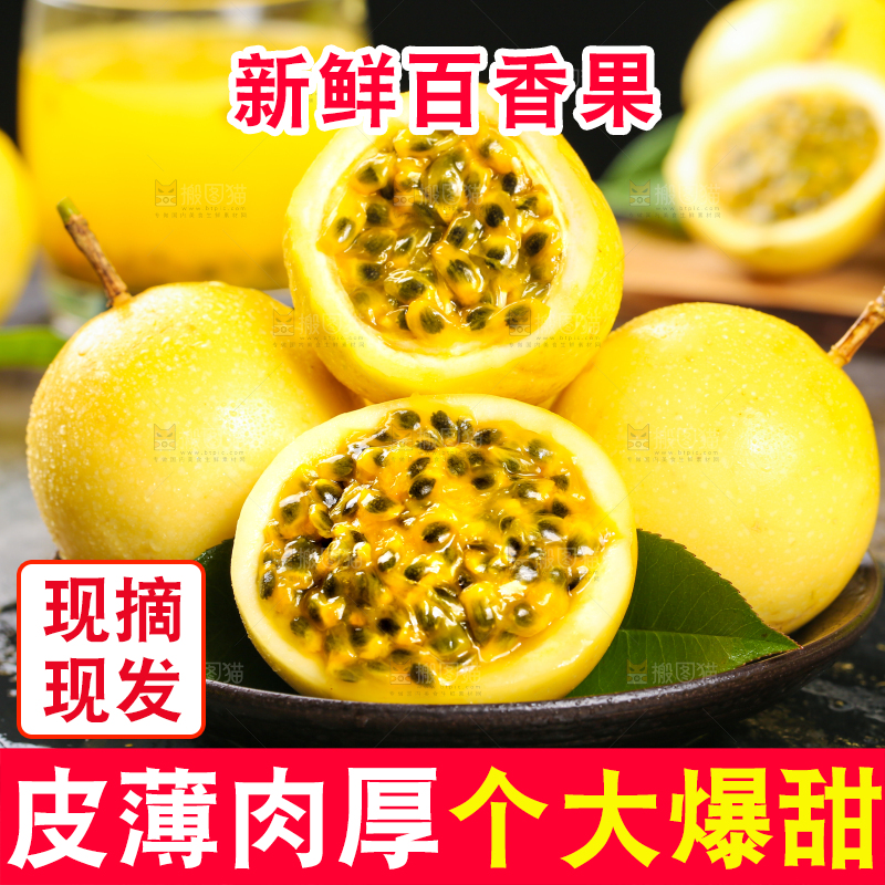 石板上放着福建黄金百香果